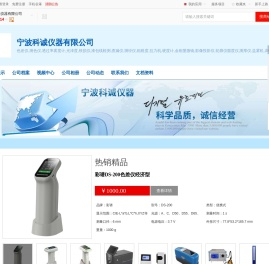 宁波科诚仪器有限公司