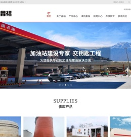 四川鑫福石油化工设备制造有限责任公司
