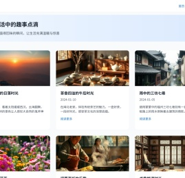 我的趣事分享