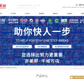 吉美帮防水