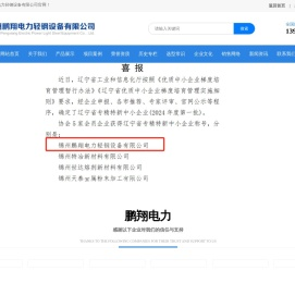 锦州鹏翔电力轻钢设备有限公司