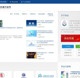 中国科普作家网