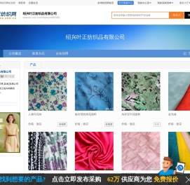绍兴叶正纺织品有限公司