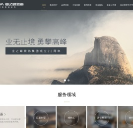 业之峰诺华家居装饰集团