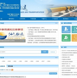 《油气储运》
