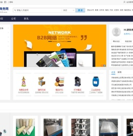 本地免费B2B信息发布
