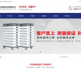 凯曼达锂电