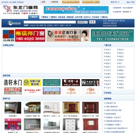 东北门窗网