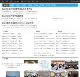 凉山在线