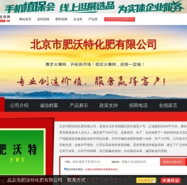 北京市肥沃特化肥有限公司