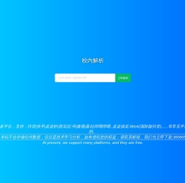 抖音视频无水印解析