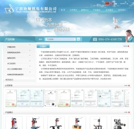 宁波协顺机电有限公司