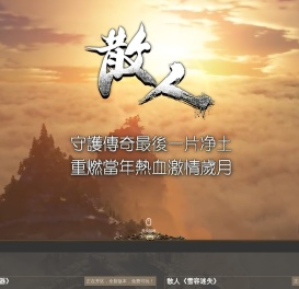 散人网络官网