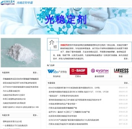 光稳定剂