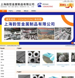 上海韵哲金属制品有限公司