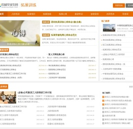 拓展训练