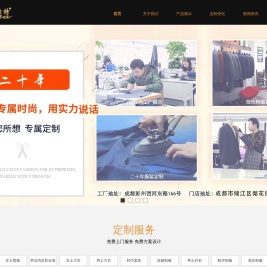 成都西服定制