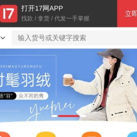 一起做网店(17zwd.com)服装批发平台,找货源上17网