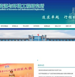 山西大学资源与环境工程研究所