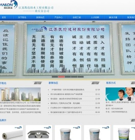 江苏凯伦防水工程有限公司重庆分公司