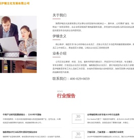 陕西伊顿文化发展有限公司