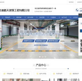 兰州环氧地坪