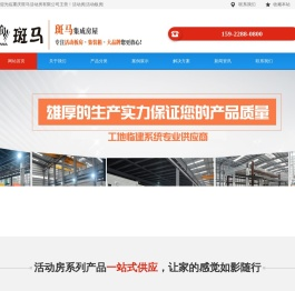活动房