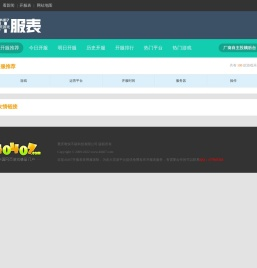 手机网游开服表