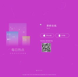 黄桥在线APP下载页面