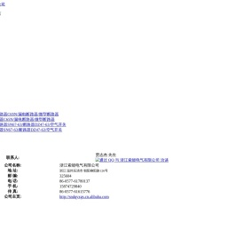 浙江索能电气有限公司