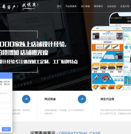 1688店铺代运营公司阿里巴巴诚信通旺铺装修托管深圳东莞惠州收费价格