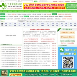 卫生资格考试吧