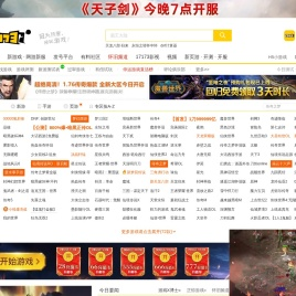 17173网络游戏门户站