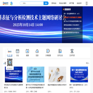 环境监测/食品/医疗会议