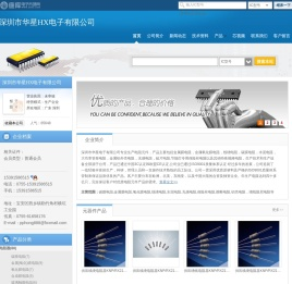 深圳市华星HX电子有限公司(ringer.dzsc.com)