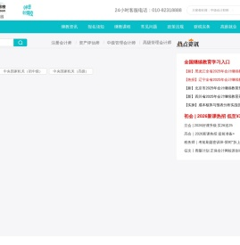 正保会计网校继续教育