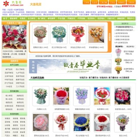 大连花店
