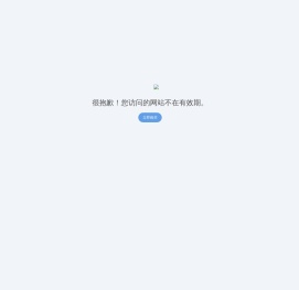 站点已过期