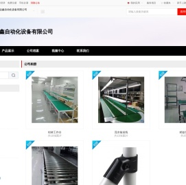 深圳市盛达鑫自动化设备有限公司