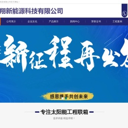 太阳能工程联箱,嘉兴瑞翔新能源科技有限公司【官方网站】