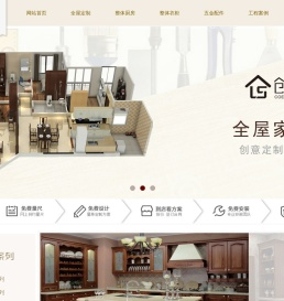 定制家具