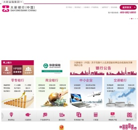 大新银行（中国）