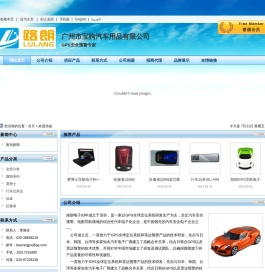 广州市宝驹汽车用品有限公司