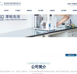 济南浩伟实验仪器有限公司