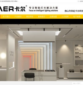 佛山市帅起卡尔科技照明有限公司