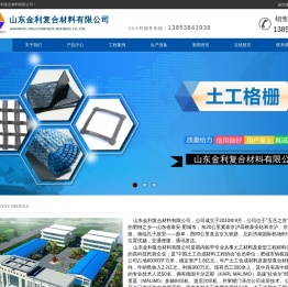 山东金利复合材料有限公司