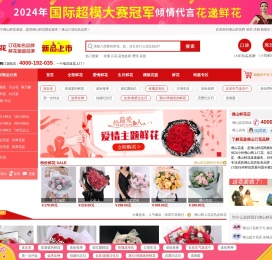 佛山鲜花网
