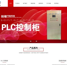 山东智能变频PLC控制柜厂家