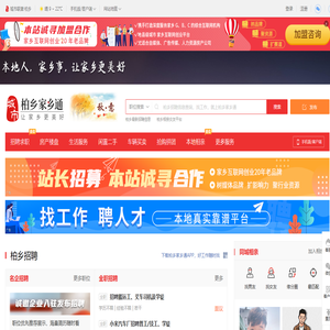 柏乡家乡通