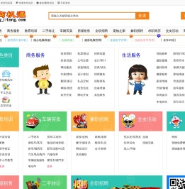 51商机通分类信息网